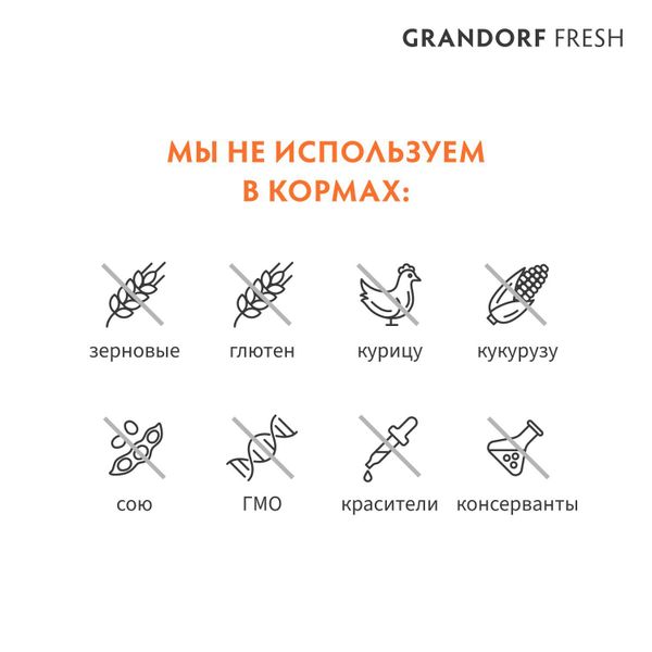 Уценка! Срок 17.08.26/ Сухой корм GRANDORF Fresh Cat KITTEN Lamb&Sweet Potato для котят из свежего мяса ягненка с бататом