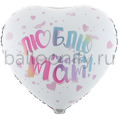 Фольгированная фигура, сердце, РУС ЛЮБЛЮ ТЕБЯ МАМ,18"/46СМ