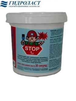 Гидропломба Гидроласт Стоп 1 кг