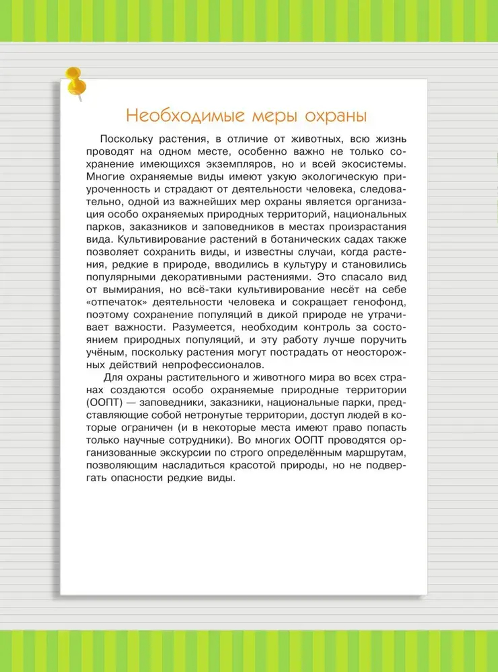 Красная книга России. Растения Грибы Лишайники