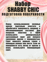 Набор меловых красок «Shabby chic» баночки по 20 мл