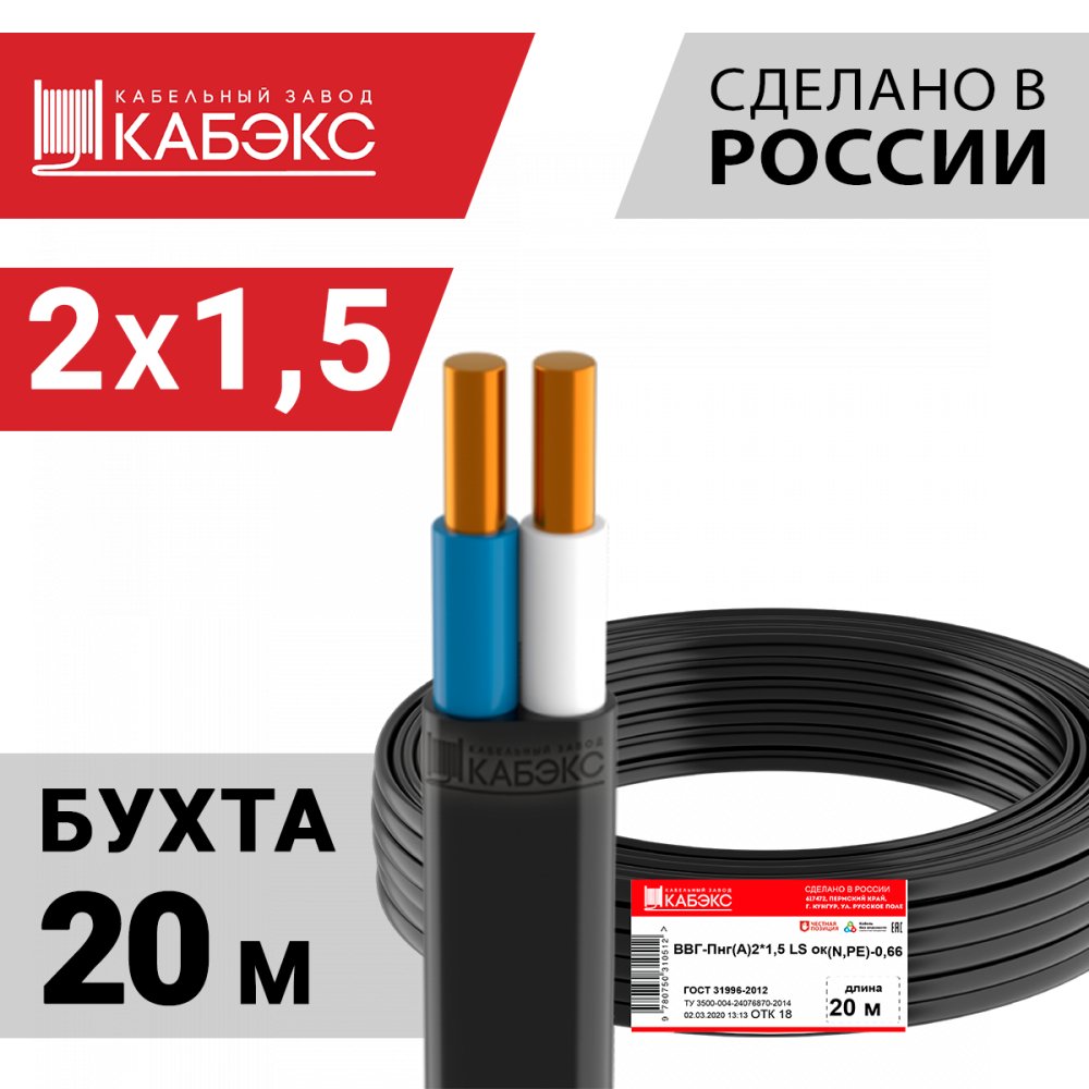 Кабель силовой ВВГ-Пнг(А)-LS 2х1,5ок(N)-0,66 (ГОСТ 31996-2012) Кабэкс