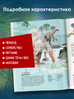 Динозавры каждый день. Большая энциклопедия