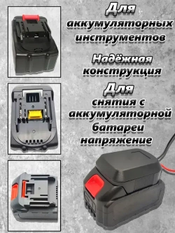 Адаптер для аккумулятора Makita 18 В, переходник для аккумулятора Макита.