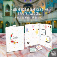 Открытка, РАМАДАН МУБАРАК 2, молочный шоколад, 20 гр., TM Chokocat