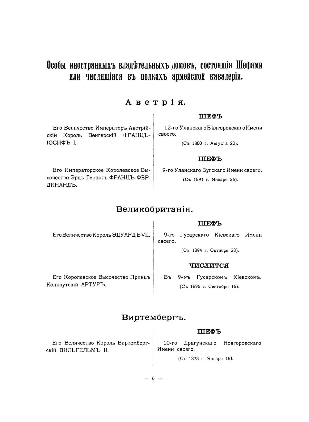 Кавалерия | В.К. Шенк