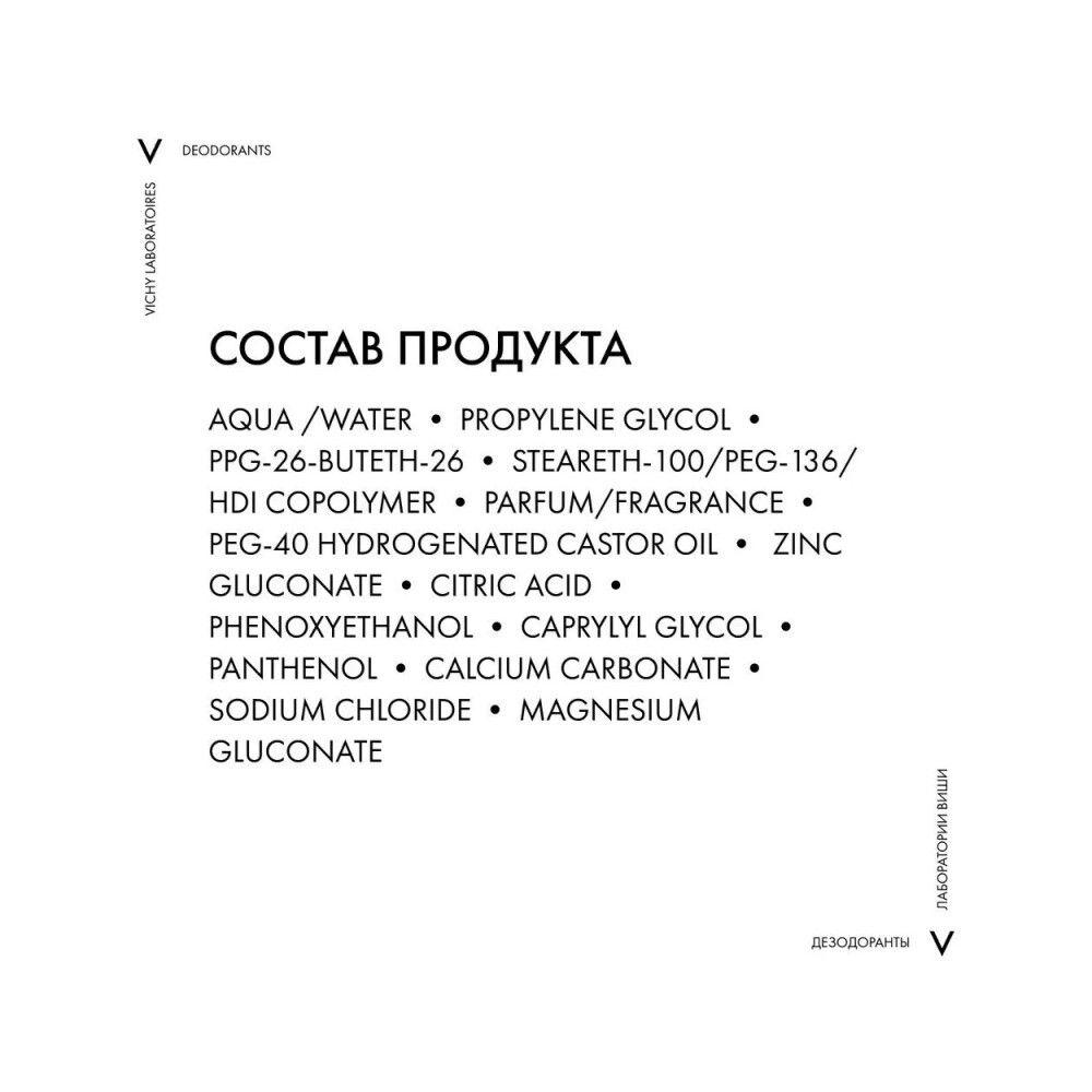 Vichy Deodorant Mineral 48H Дезодорант с минералами 48 часов, 50 мл