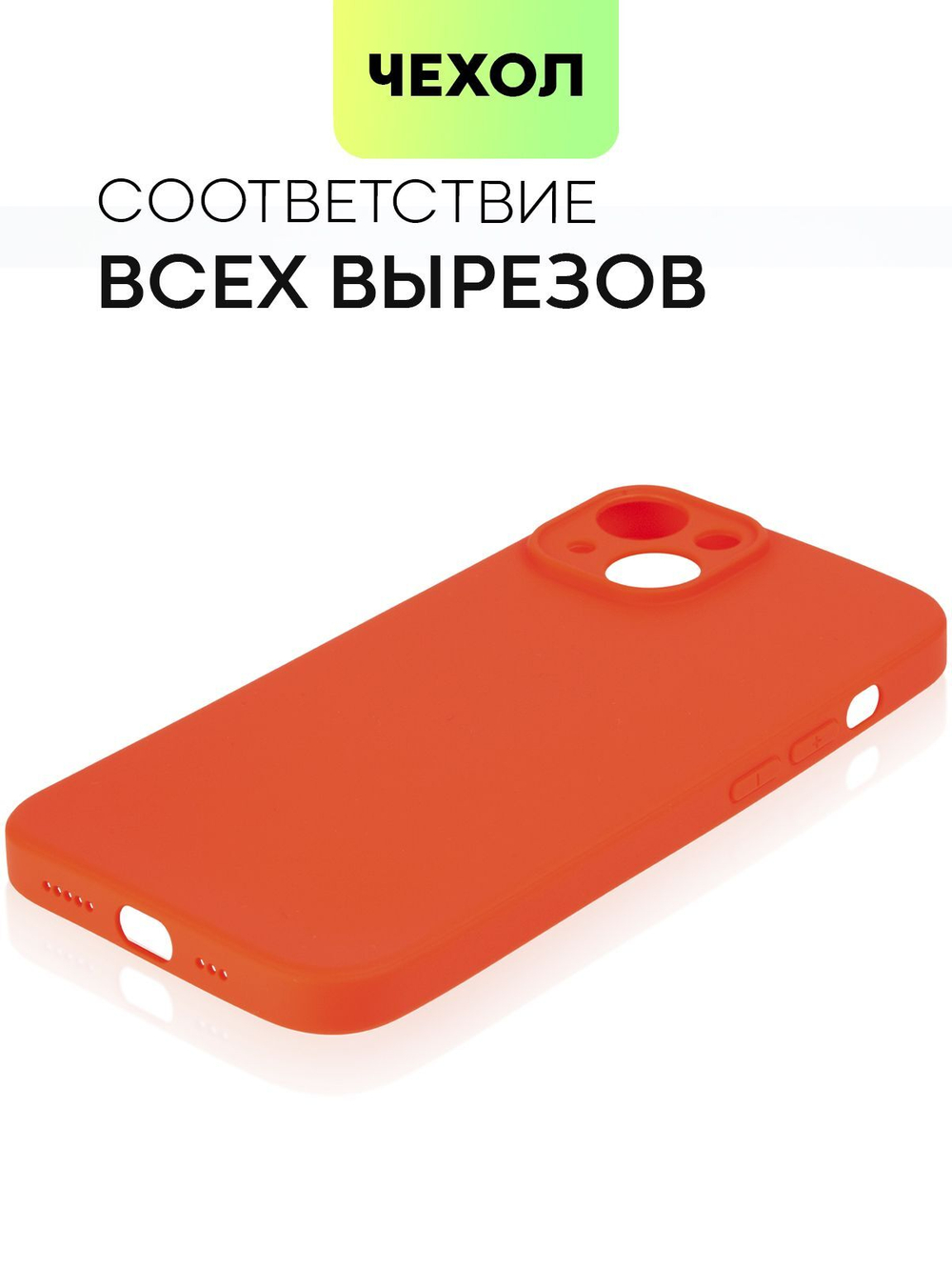 Чехол BROSCORP для Apple iPhone 14 оптом (арт. IP14-COLOURFUL-RED)