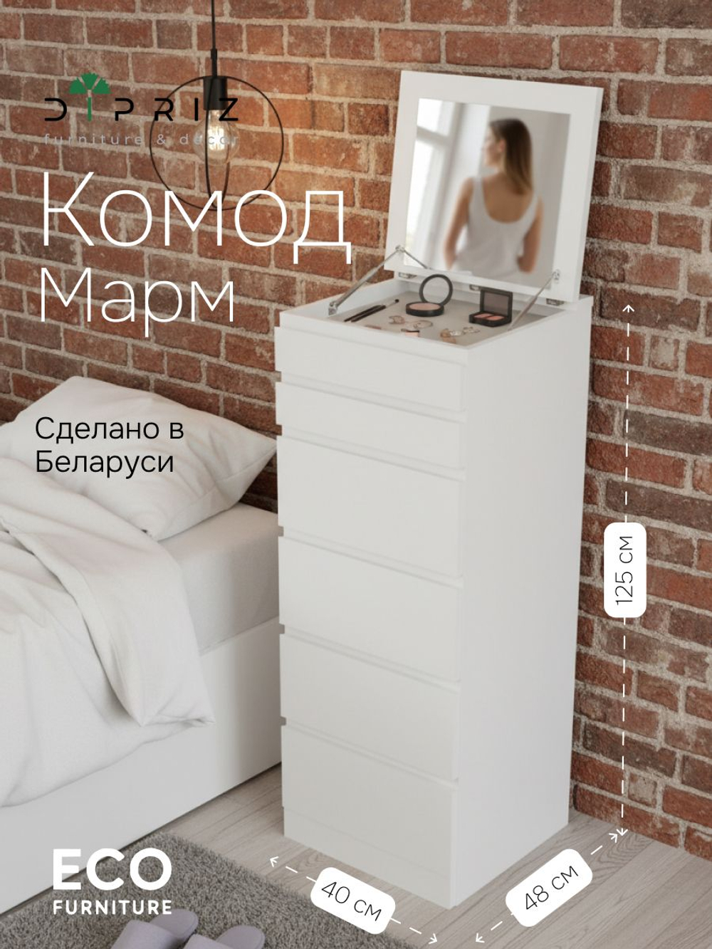 Комод, 40х48х125, Марм, с ящиками для одежды, в прихожую и детскую, с зеркалом, белый, Dipriz