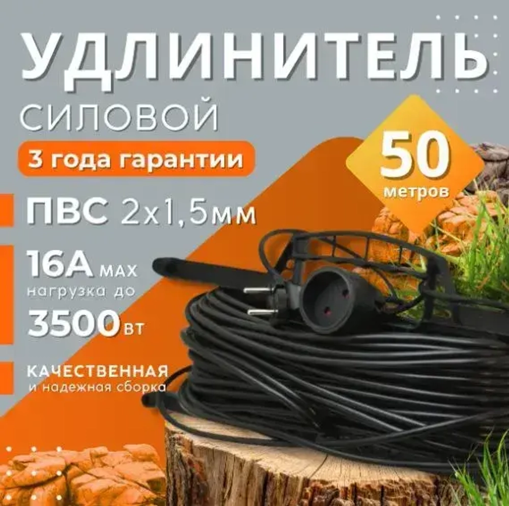 Удлинитель на рамке уличный силовой для сварки ПВС 2х1.5 мм 50 метров, влагозащитный литой штепсель для газонокосилки и триммера. Строительный удлинитель 50 метров, 1 гнездо черный