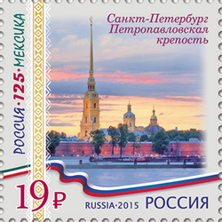 Марка номиналом 19 рублей. Санкт-Петербург. Петропавловская крепость