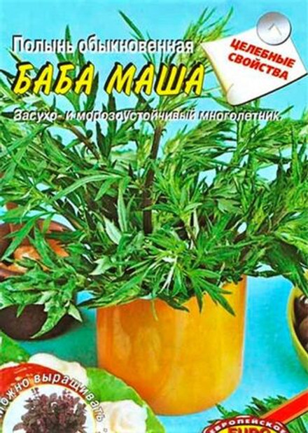 Полынь Баба Маша