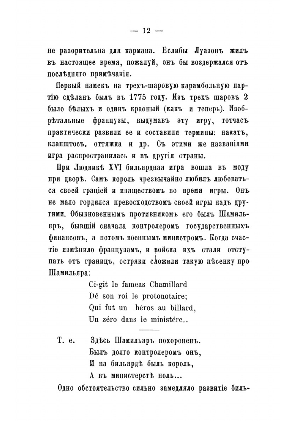 Теория бильярдной игры. Руководство для новичков и артистов | Леман Анатолий Иванович