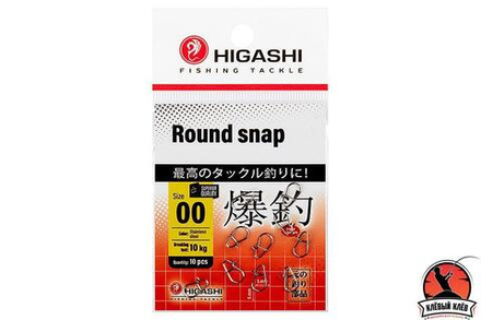 Карабин HIGASHI Round snap (#00)