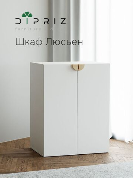 Шкаф для одежды 70х48х92, Люсьен, распашной, с ручками из сосны, белый, Marmur