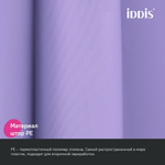 Штора для ванной полиэтилен IDDIS P08PE18i11 Promo  180*200 светло-фиолетовая  c кольцами