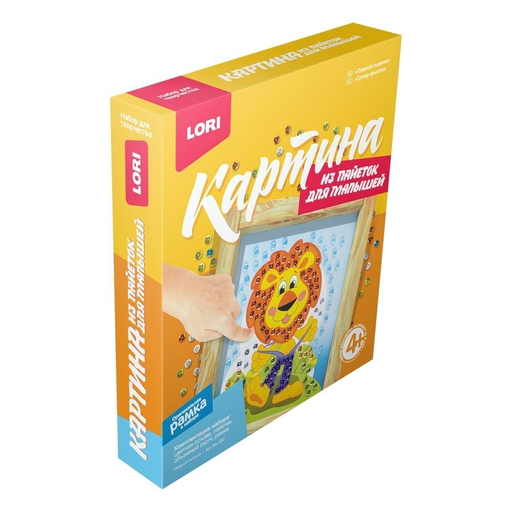 Картина из пайеток 20*25см "Озорной львёнок" (Лори)