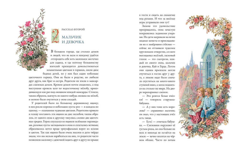 Снежная королева