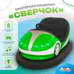 Аттракционная бамперная машинка «Сверчок» с дистанционным управлением и музыкой