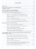 Город-сказка, город-быль. Знакомим дошкольников с Санкт-Петербургом. Учебно-методическое пособие. 5-7 лет. ФГОС.