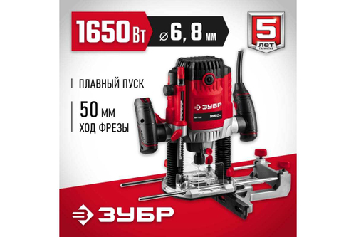 Универсальный фрезер ЗУБР 1650 Вт ФМ-1650