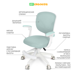Стул для школьника Ergokids Soft Air Plus с подлокотниками
