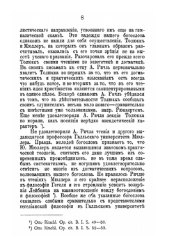 Школа ричлианского богословия в лютеранстве | В. Керенский