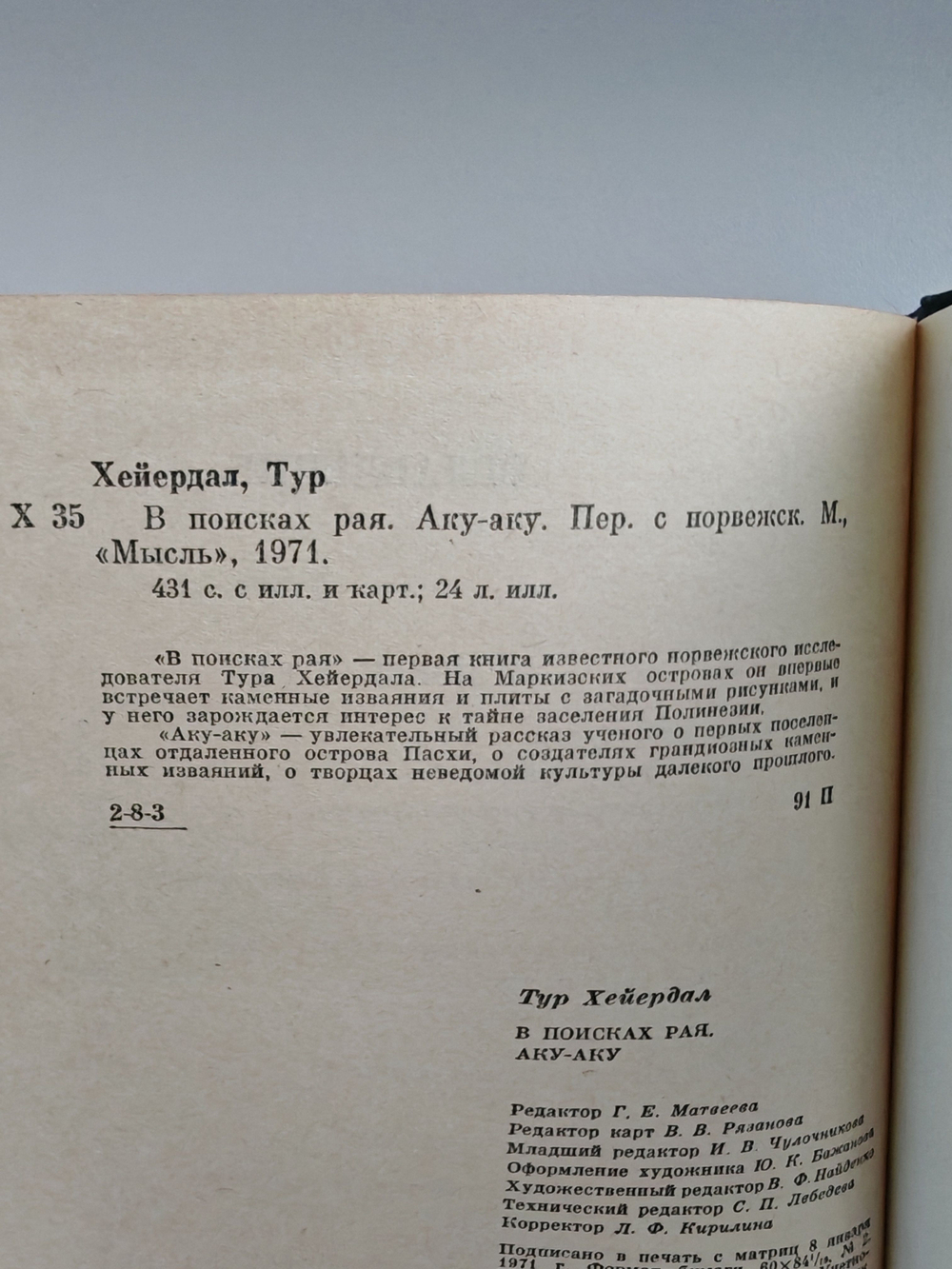 В поисках рая. Аку-аку