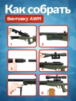 Снайперская винтовка с прицелом и пульками AWM