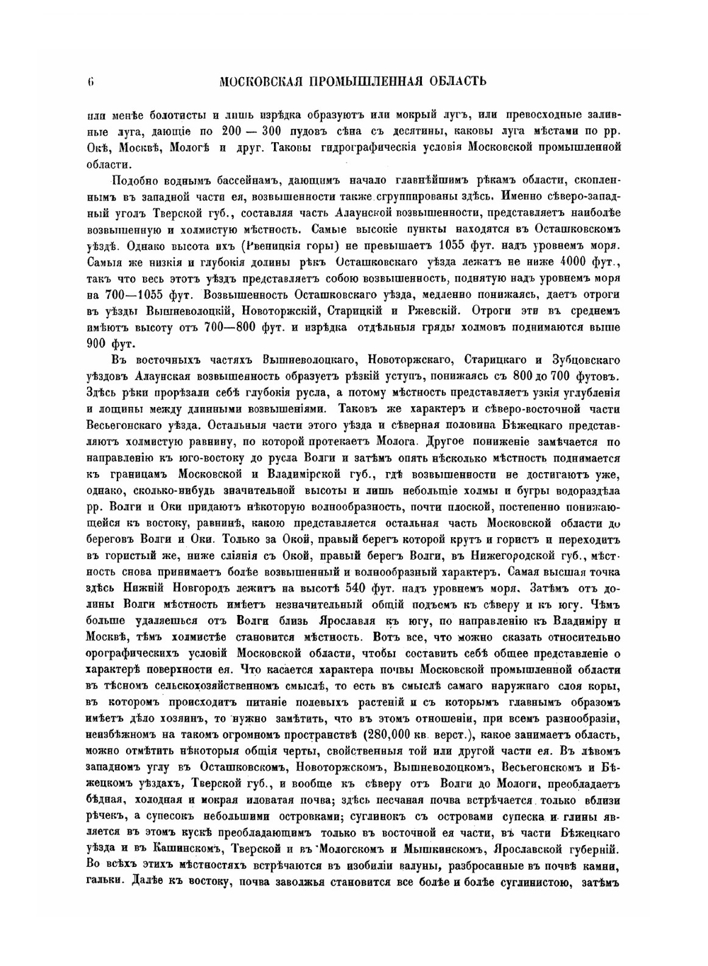 Живописная Россия. Том VI  ЧАСТЬ ВТОРАЯ  Издание 1900 года | П. П. Семенов
