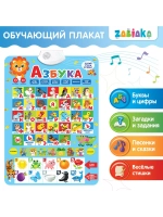 Электронный обучающий плакат Азбука