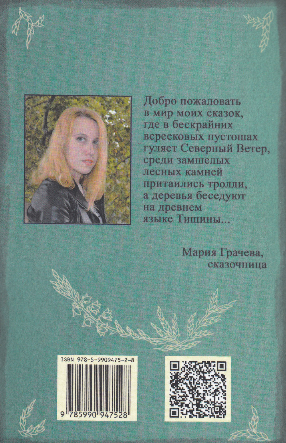 Вересковые сказки
