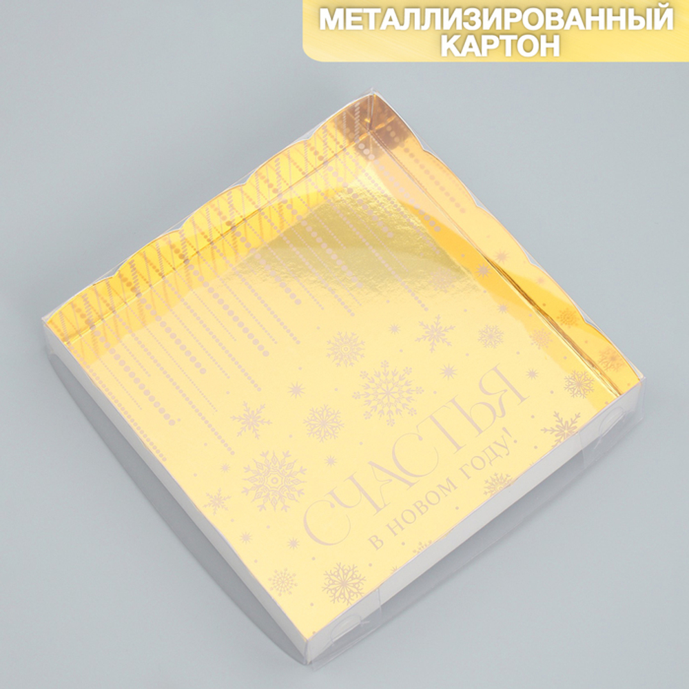 Коробка 15*15*3 см Счастья в новом году!