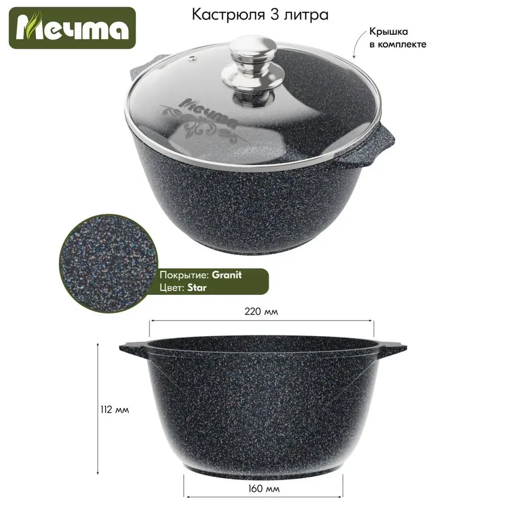 Кастрюля "Мечта" Гранит с крышкой от 1л до 10л