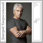 Дмитрий Хворостовский / Песни Военных Лет (LP)