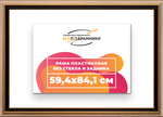 Рама 59,4x84,1 для картин и фотографий RP1120858-01