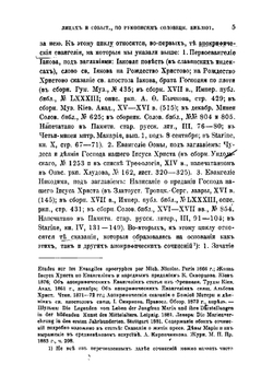 Апокрифические сказания о новозаветных лицах и событиях | Порфирьев Иван Яковлевич