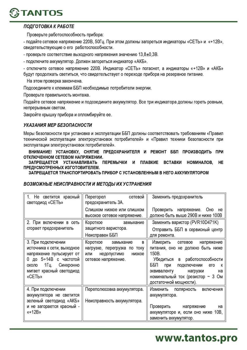 Источник бесперебойного питания ББП-80 PRO2