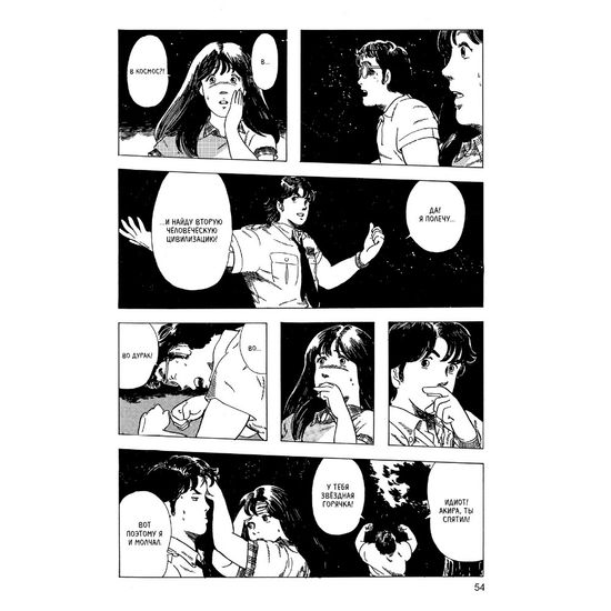 Манга Научно-фантастическое ассорти