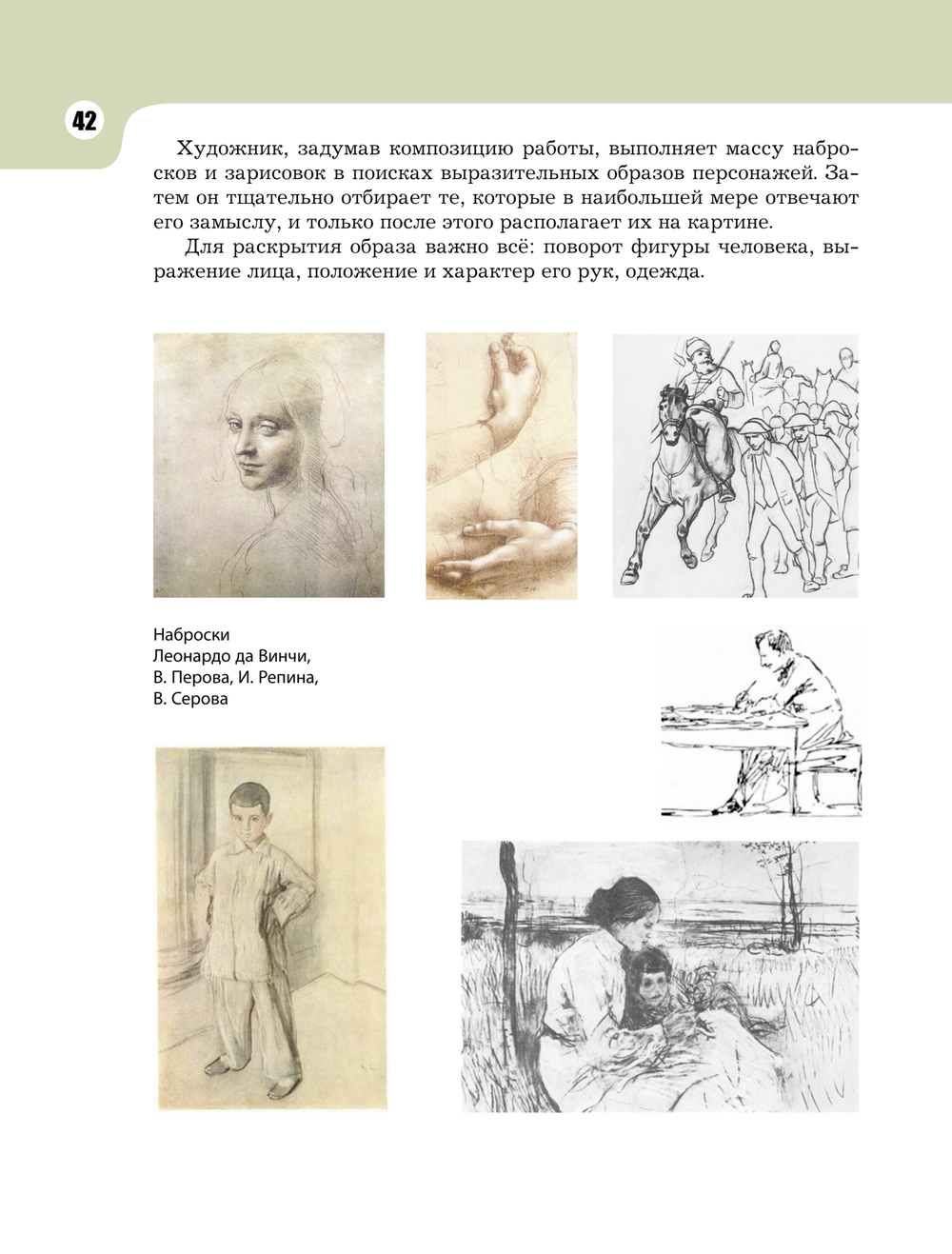 ИЗО 6 кл. Учебник