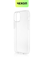 Чехол BROSCORP для Apple iPhone 13 mini оптом (арт. IP13MINI-TPU-TRANSPARENT)