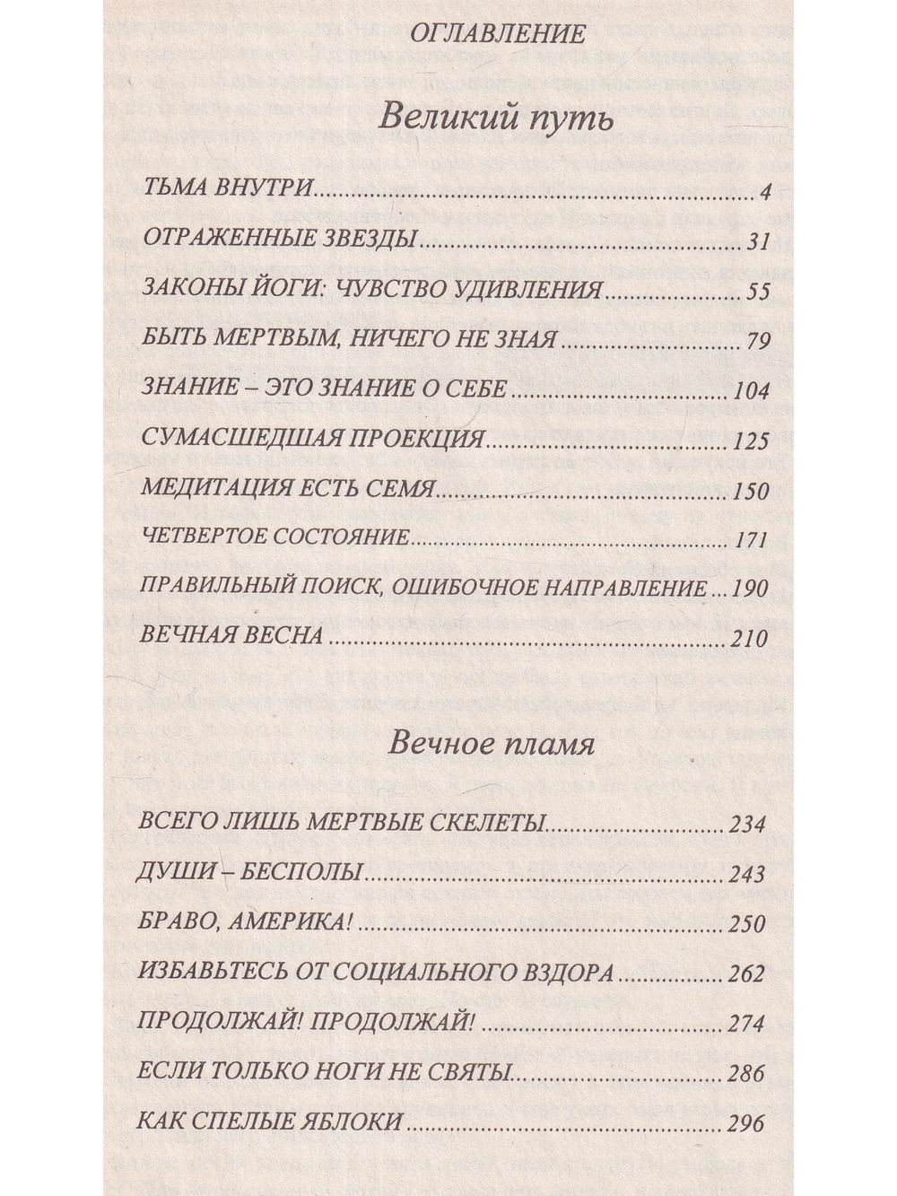 Великий путь. Вечное пламя.