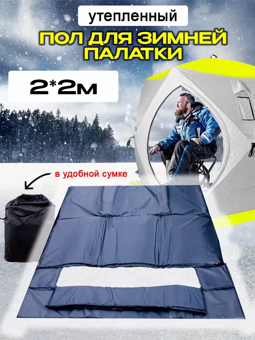 Пол для палаток 2,0