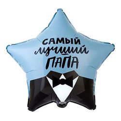 Шар звезда "Самый лучший папа" 45 см