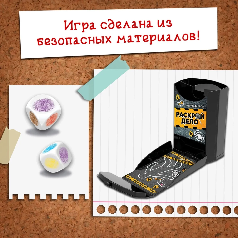 Настольная игра "Раскрой дело" Стратегия, логика.
