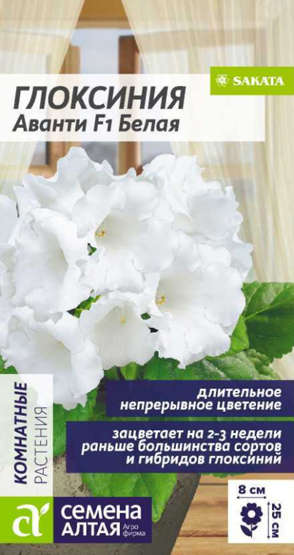 Глоксиния Аванти F1 Белая/Сем Алт/цп 8 шт. КОМНАТНЫЕ РАСТЕНИЯ