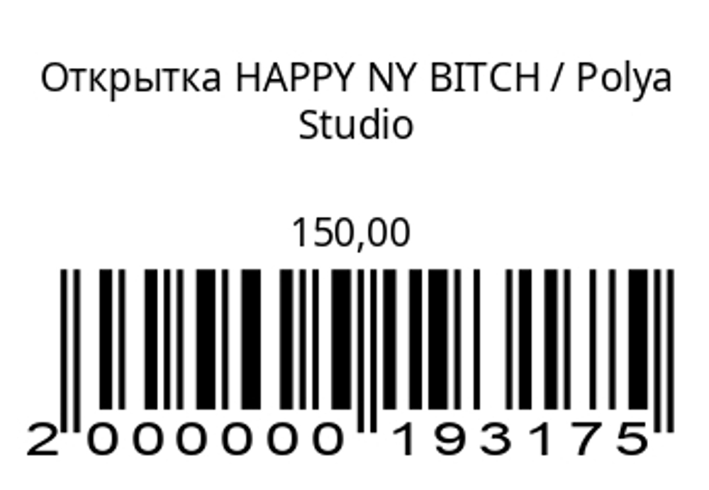 Открытка HAPPY NY BITCH