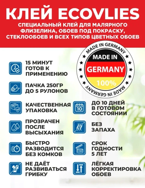 Клей Ecovlies (Экофлиз) для малярного флизелина, обоев под покраску и стеклохолста Pufas