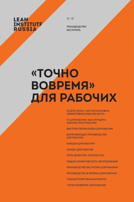 Точно вовремя для рабочих