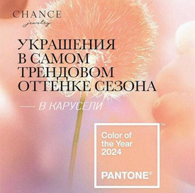 Украшения в самом трендовом оттенке сезона!